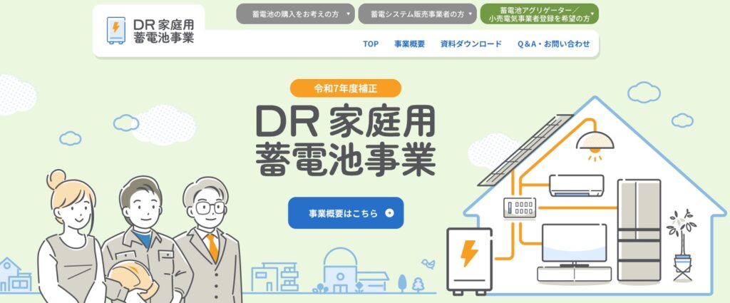 DR補助金とは？2026年版の概要をわかりやすく解説
